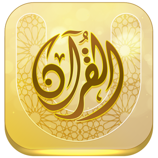 جامعة القرآن